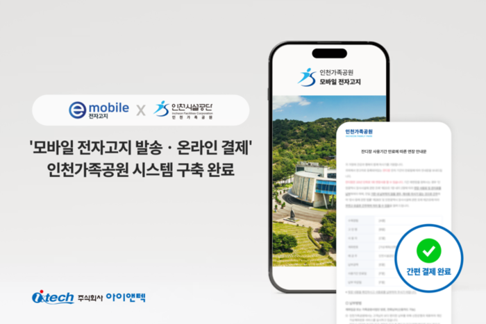 아이앤텍. 사진=아이앤텍