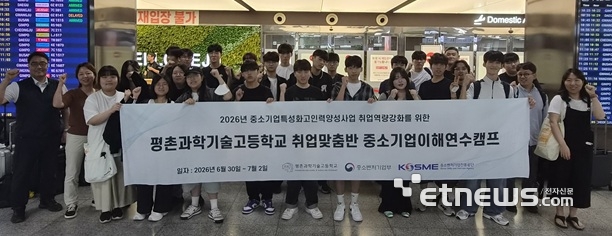 평촌과학기술고 취업맞춤반 중소기업 이해 연수캠프 참석자들이 함께 포즈를 취했다.
