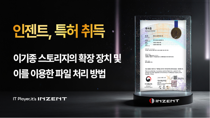 인젠트, 이기종 스토리지 실시간 확장 기술 특허 취득