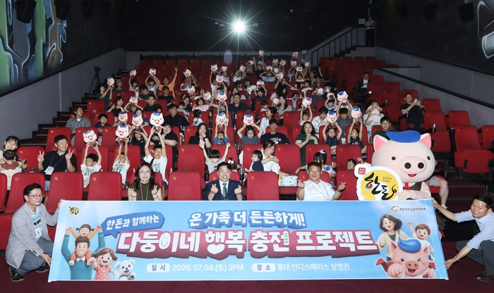 한돈자조금, 다자녀 100가정 응원…'행복 충전 프로젝트' 마무리