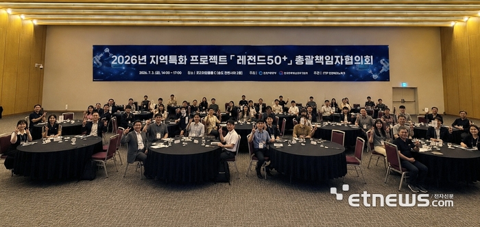 인천테크노파크가 3일 송도컨벤시아에서 '2026년 지역특화 프로젝트 레전드50+ 총괄책임자협의회'를 개최하고 기념 촬영했다. 인천TP  제공.
