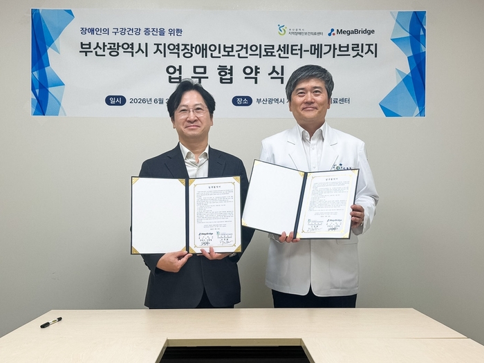 메가브릿지와 부산광역시 지역장애인보건의료센터는 업무협약식을 가졌다.