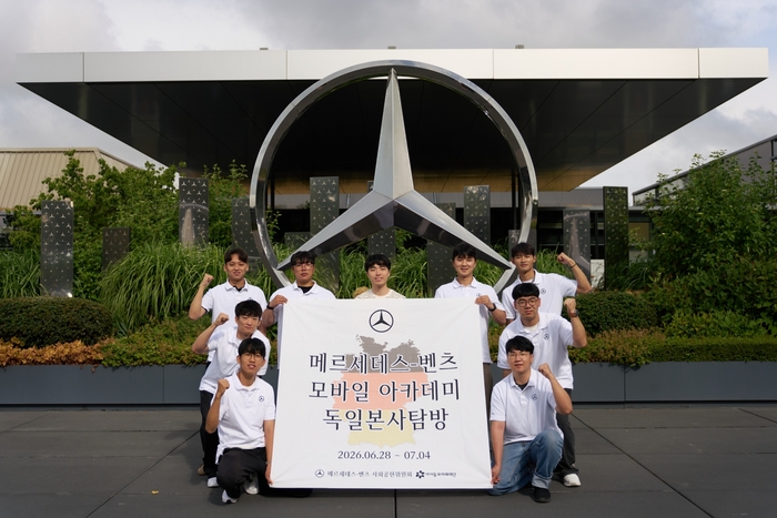 벤츠 사회공헌위, '모바일 아카데미' 우수 수료생 독일 본사 탐방