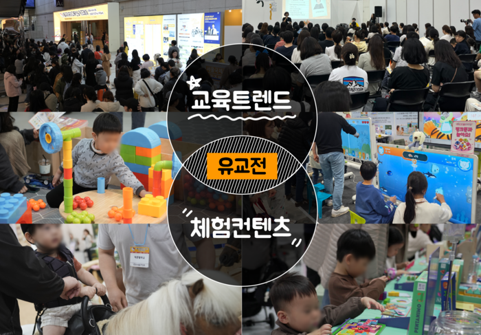 [유교전] 제57회 서울국제유아교육전&키즈페어, 오는 7월 코엑스에서 개최