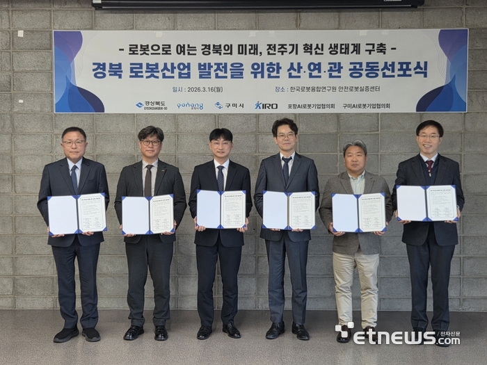 포항시는 지난 3월 한국로봇융합연구원(KIRO)에서 경상북도와 구미시, KIRO, 포항AI로봇기업협의회, 구미AI로봇기업협의회와 경북 로봇산업 발전을 위한 산연관 공동선포식을 개최했다.