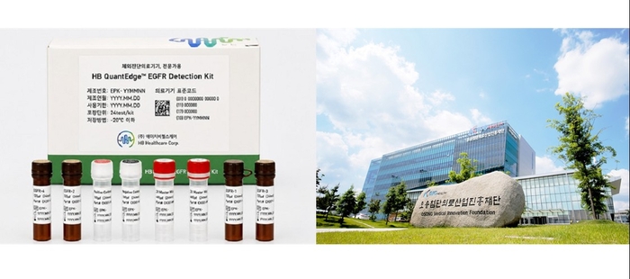 에이치비헬스케어 EGFR 동반진단 키트(왼쪽)와 오송첨단의료산업진흥재단 건물(오른쪽)
