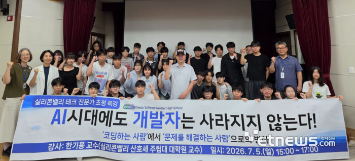 특강을 마친뒤 한기용 교수와 대구소프트웨어마이스터고 학생 및 학부모들이 함께 기념촬영하고 있다.