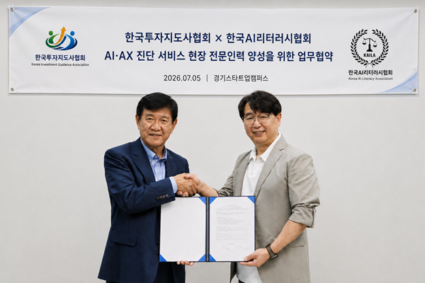 조준희 한국투자지도사협회 회장(왼쪽)과 이선종 한국AI리터러시협회 회장이 지난 5일 경기스타트업캠퍼스에서 열린 'AI·AX 진단 서비스 현장 전문인력 양성을 위한 업무협약식'에서 협약서를 들어 보이고 있다.