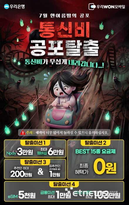 우리은행, '우리WON모바일' 7월 대규모 리워드 이벤트 실시