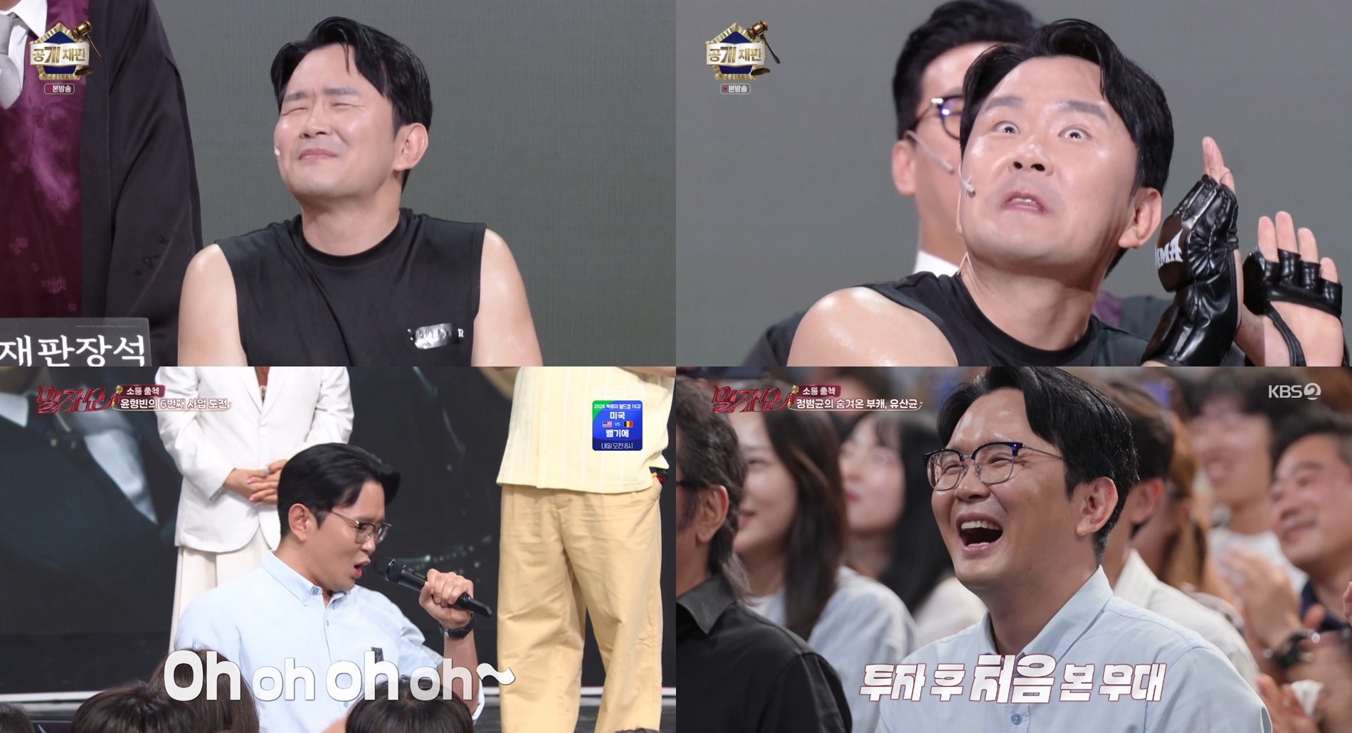 사진=KBS2