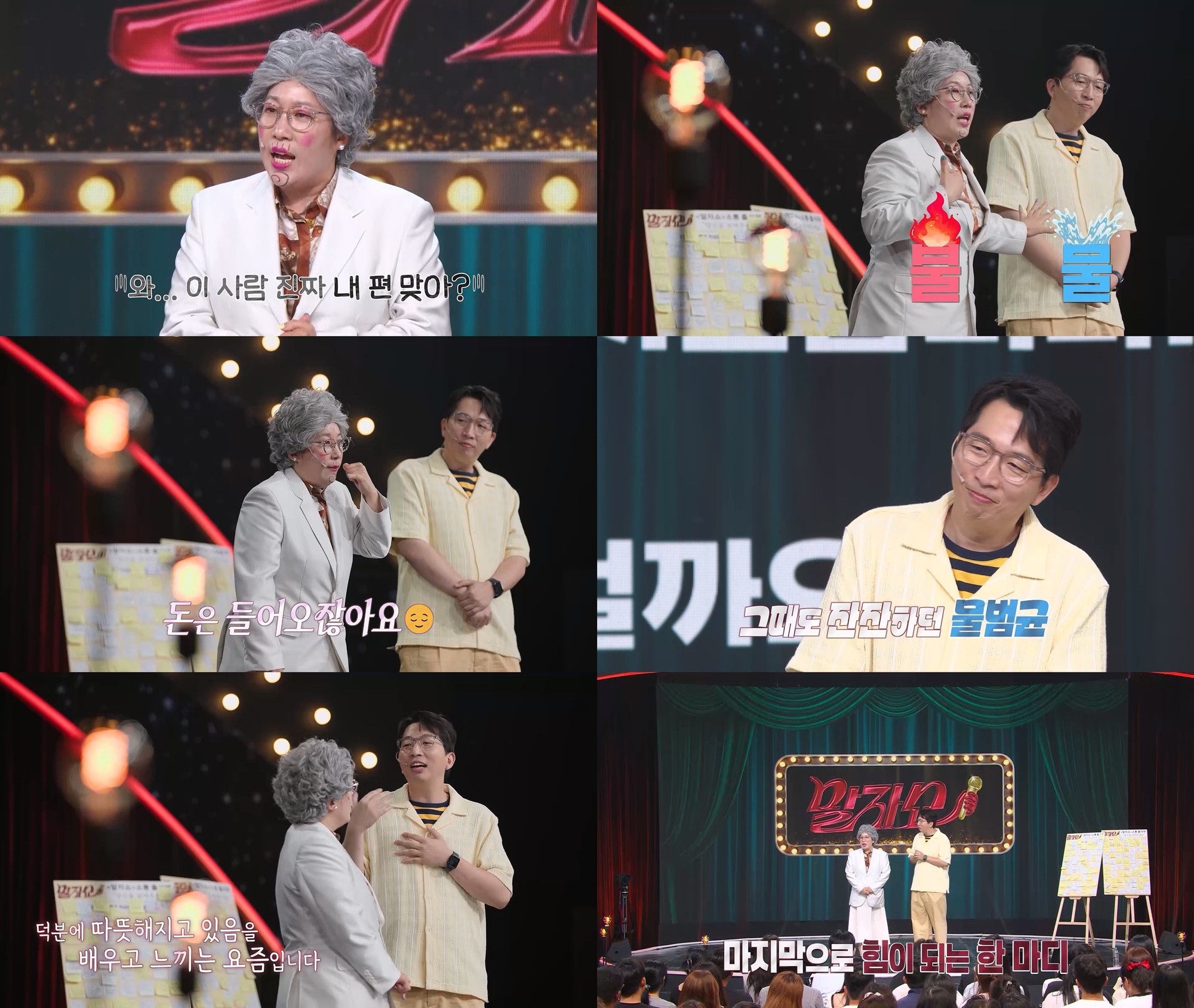 사진=KBS2 '말자쇼'