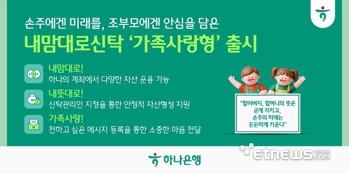 [사진= 하나은행 제공]