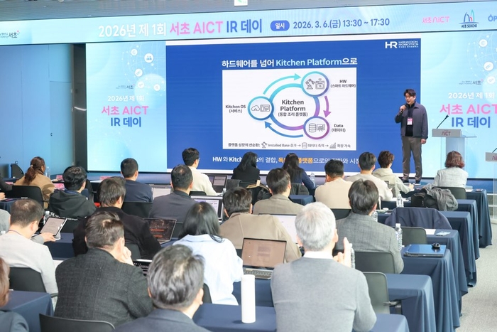 지난 3월 '서초 AICT IR데이' 행사 현장. ⓒ서초구