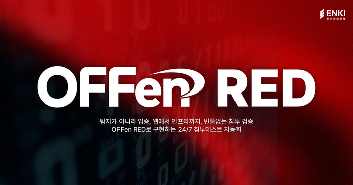 엔키화이트햇