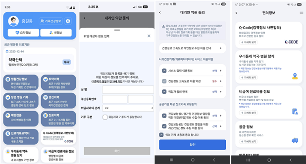 나의건강기록 앱 화면 (사진=한국보건의료정보원)