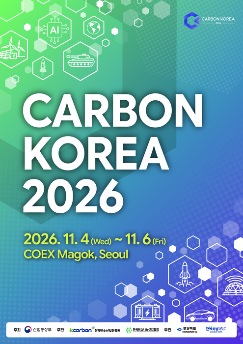 'AI와 함께하는 탄소산업 미래' …'카본코리아 2026' 참가기업 모집