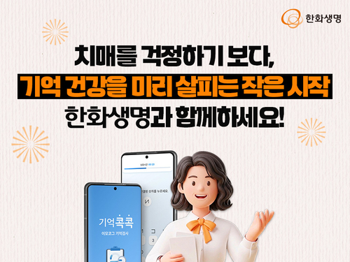 이미지=한화생명