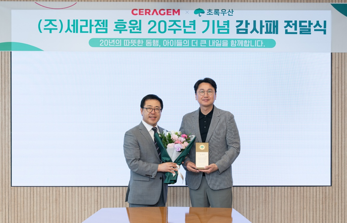여승수 초록우산 사무총장(왼쪽)과 이경수 세라젬 대표