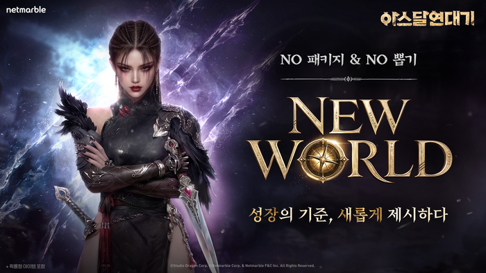 넷마블, '아스달 연대기' 업데이트…유료 소환 삭제·전면 개편