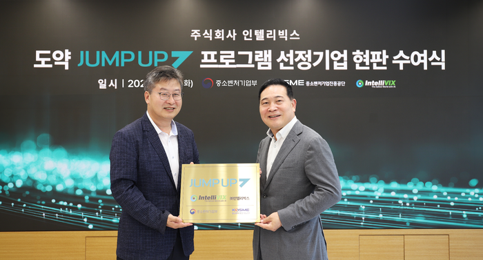 인텔리빅스, '2026 도약(Jump-up) 프로그램' 선정 현판 수여받아