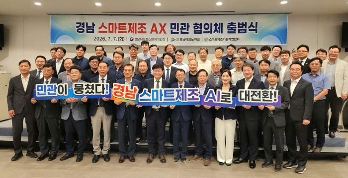 경상남도가 7일 개최한 '경남 스마트제조 AX 민·관 협의체' 출범식 참석자들이 단체 기념촬영했다.