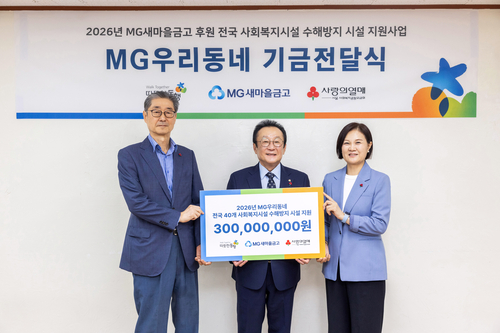 3일 경기도 김포시 생수의 집에서 김인 새마을금고중앙회장(가운데)과 신혜영 서울 사랑의열매 사무처장(오른쪽), 송필호 사회복지법인 따뜻한동행 이사장(왼쪽)이 기부금 전달식 기념촬영을 하고 있다.(사진=새마을금고중앙회)