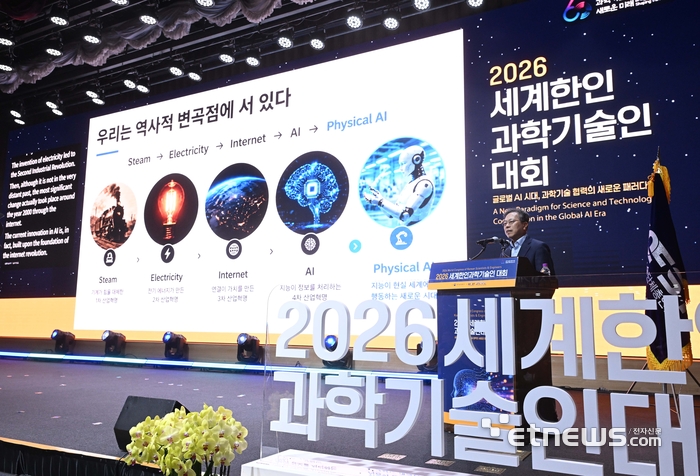 [포토] 2026 세계한인과학기술인대회
