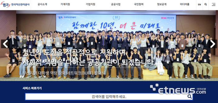 한국자산관리공사 홈페이지 메인화면.