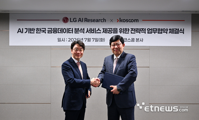 7일 코스콤 본사에서 윤창현 코스콤 사장(오른쪽)과 임우형 LG AI연구원 공동 연구원장이 'AI 기반 한국 금융데이터 분석 서비스 제공'을 위한 전략적 업무협약 체결 후 기념촬영을 하고 있다.