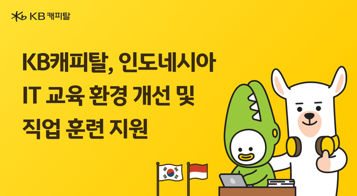 사진=KB캐피탈