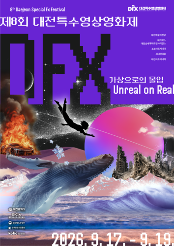 대전정보문화산업진흥원, 대전특수영상영화제 공식 포스터 공개…자원봉사단 '딥프렌즈' 모집