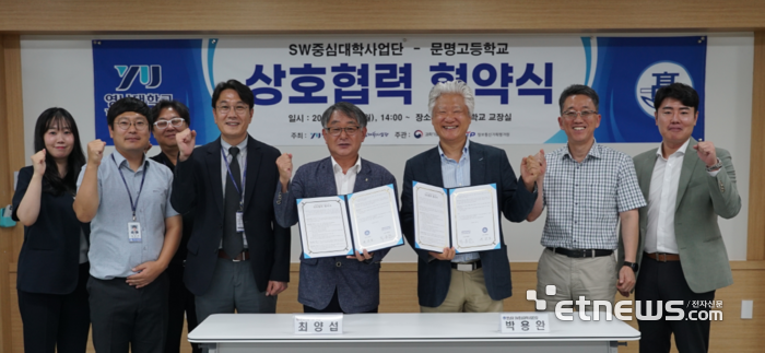 박용완 영남대 SW중심대학사업단장(오른쪽에서 세번째)과 최양섭 문명고 교장 등 관계자들이 업무협약을 맺은뒤 기념촬영하고 있다.