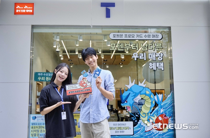 SKT, 전국 T월드 매장서 '잉어킹 프로모 카드' 배부