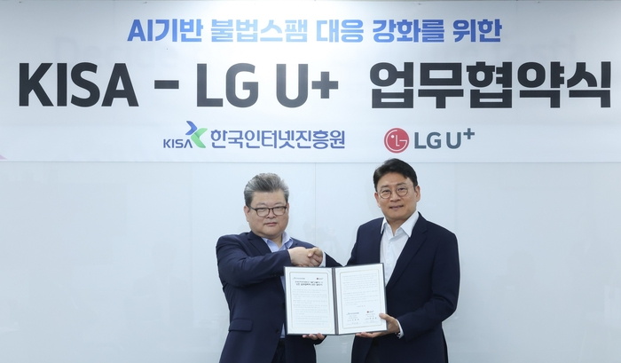 LG유플러스, 익시오·공공데이터 연계해 스팸 대응 강화