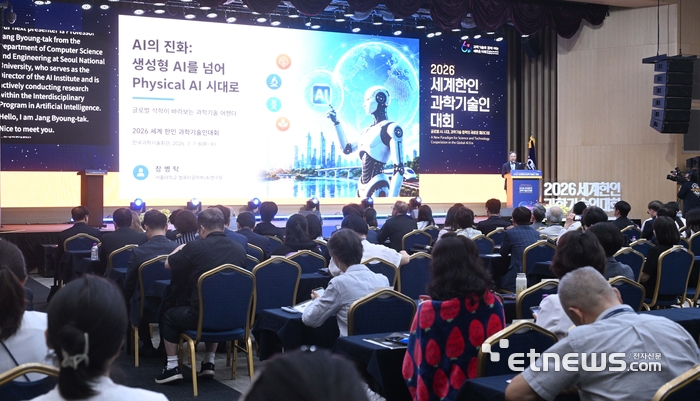 [포토] 2026 세계한인과학기술인대회