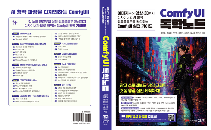 ComfyUI 독학노트 표지.