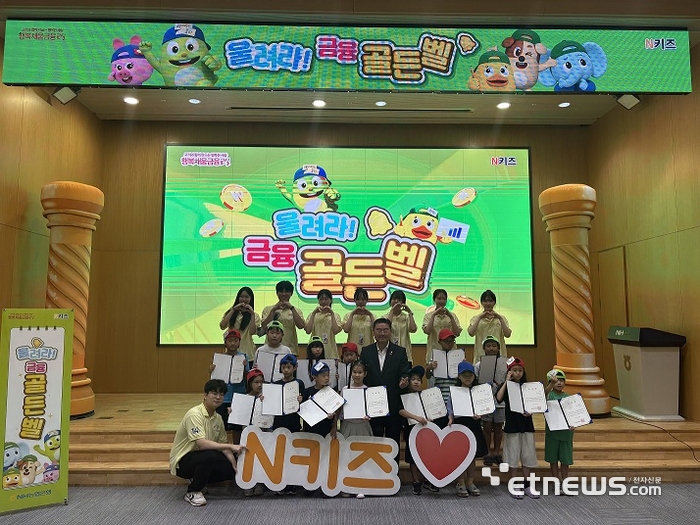 지난 7일 서울 중구 NH농협은행 본사에서 'N키즈 금융학기제'의 마지막 일정으로 열린 금융골든벨에 참가한 학생들이 기념 촬영을 하고 있다. [사진= NH농협은행 제공]