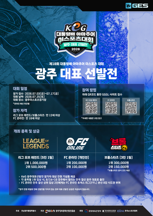 '제18회 대통령배 아마추어 e스포츠대회(KeG)' 광주 대표 선발전 포스터.