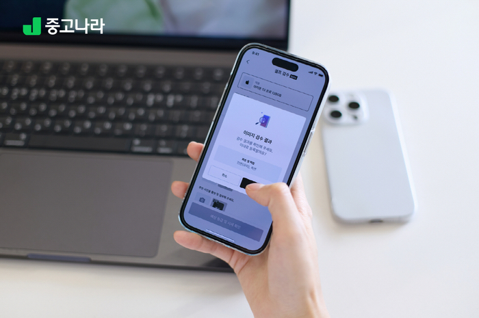 중고나라 인공지능(AI) 셀프검수 이미지 검수 기능 〈자료 중고나라〉
