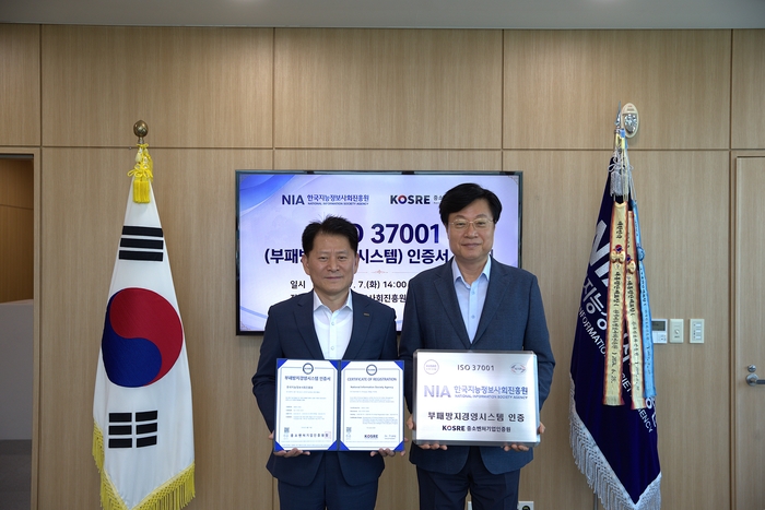 엄진엽 중소벤처기업인증원 원장(왼쪽)과 김형철 한국지능정보사회진흥원 원장이 ISO 37001(부패방지경영시스템) 인증 수여식 후 함께 기념촬영을 하고 있다.