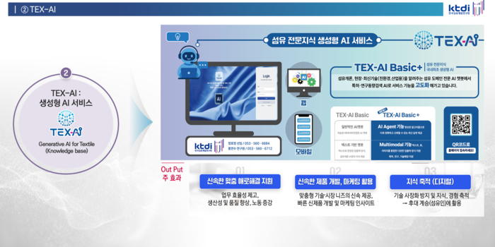 지능형 AX의 심장 'TEX-AI'