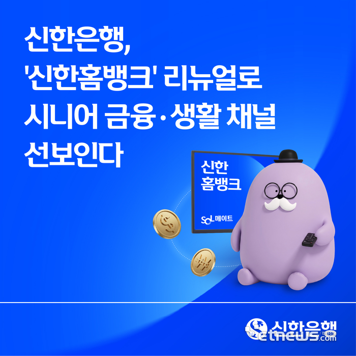 [사진= 신한은행 제공]