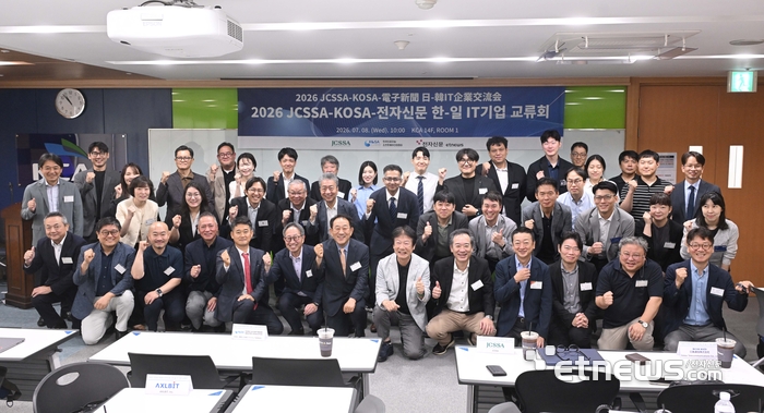 2026 JCSSA-KOSA-전자신문 한-일 IT기업 교류회가 8일 서울 송파구 한국인공지능소프트웨어산업협회에서 열렸다. 서성일 KOSA 부회장, 스즈키 노리오 JCSSA 단장, 김원석 전자신문 국장과 한-일 IT기업 참석자들이 기념촬영 하고 있다. 박지호기자 jihopress@etnews.com