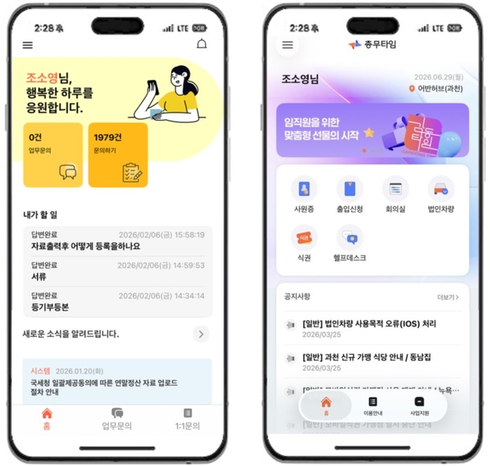 왼쪽부터 이트너스 ESRM, 총무타임 모바일 서비스 화면