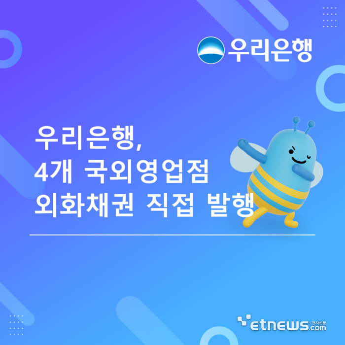 [사진= 우리은행 제공]
