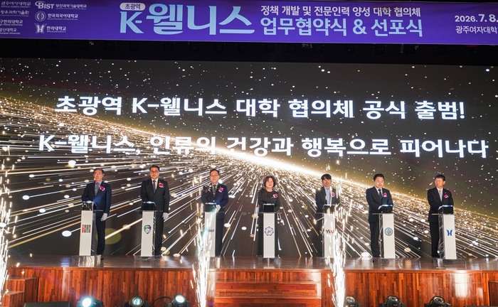 '초광역 K-웰니스 정책 개발과 전문인력 양성을 위한 대학협의체 업무협약식 및 K-웰니스 선포식'.