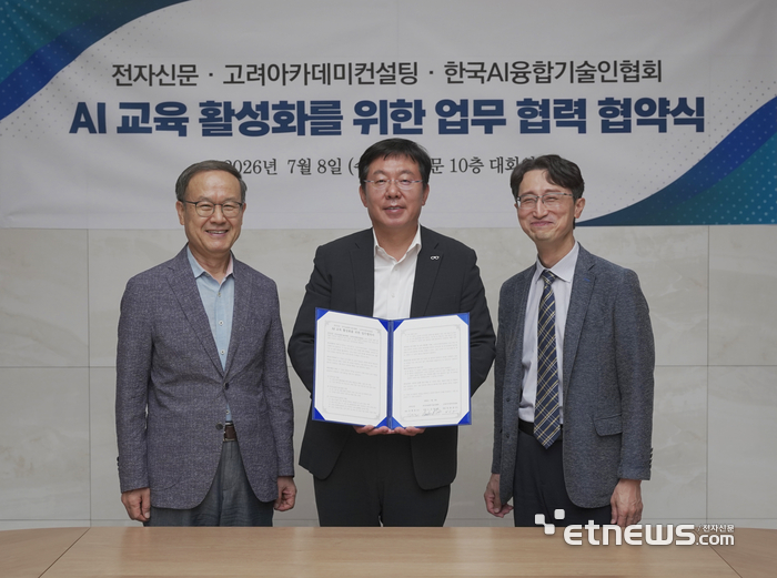 한국AI융합기술인협회·고려아카데미컨설팅, 중소기업 AI 인재 양성 위한 업무협약