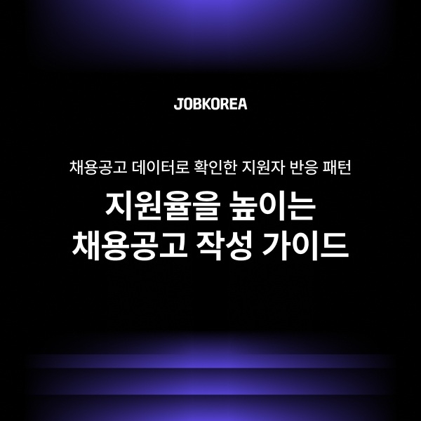 〈자료 잡코리아〉