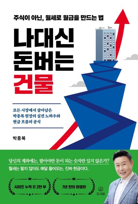 나대신 돈버는 건물 도서3. 사진=나해요 아카데미