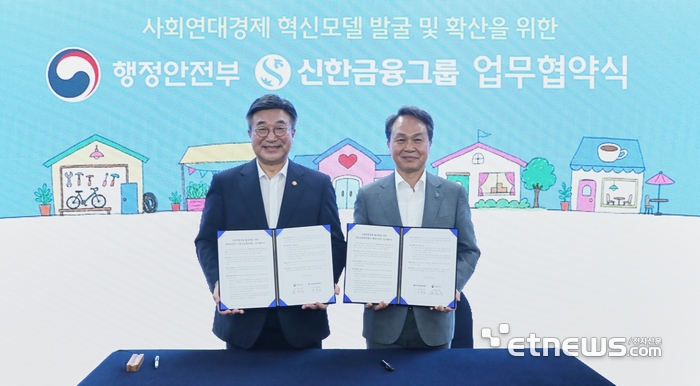 신한금융그룹은 8일 대구광역시 동구 안심마을에서 행안부와 '사회연대경제 활성화를 위한 업무협약'을 체결했다. 이날 행사에 참석한 (왼쪽부터) 윤호중 행정안전부 장관과 진옥동 신한금융그룹 회장이 기념 촬영을 하고 있다. [사진= 신한금융그룹 제공]
